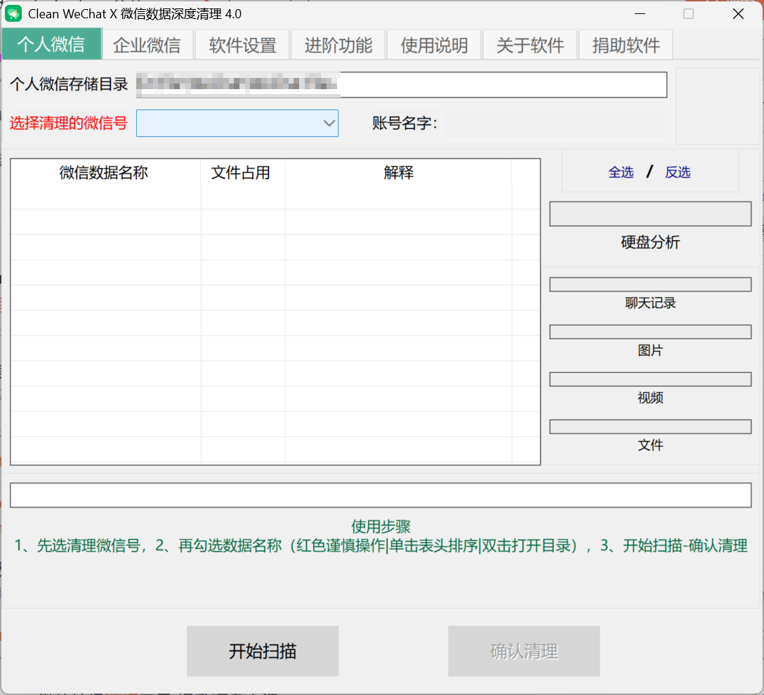 图片[1] | Clean Wechat X 微信清理工具 | OBloG